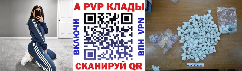 Alpha-PVP кристаллы  Купить закладки  Северо-Курильск 