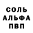 Альфа ПВП Соль ADAGA